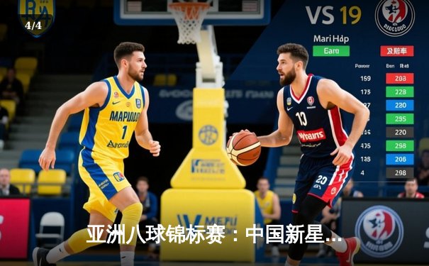 亚洲八球锦标赛：中国新星李浩力克王强摘得桂冠 - 4