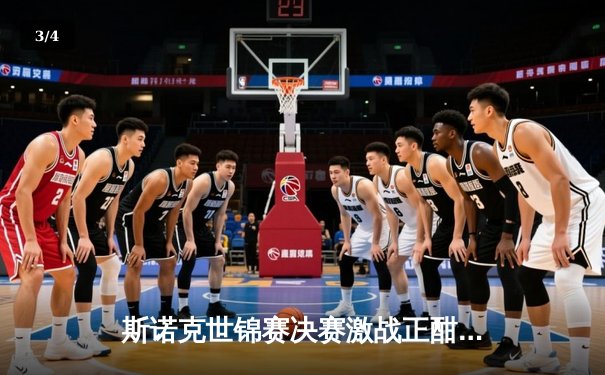 斯诺克世锦赛决赛激战正酣，奥沙利文绝杀特鲁姆普卫冕在望 - 3