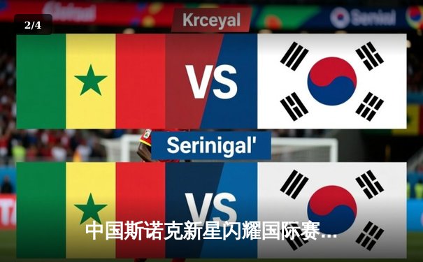 中国斯诺克新星闪耀国际赛，丁俊晖接班人初露锋芒 - 2