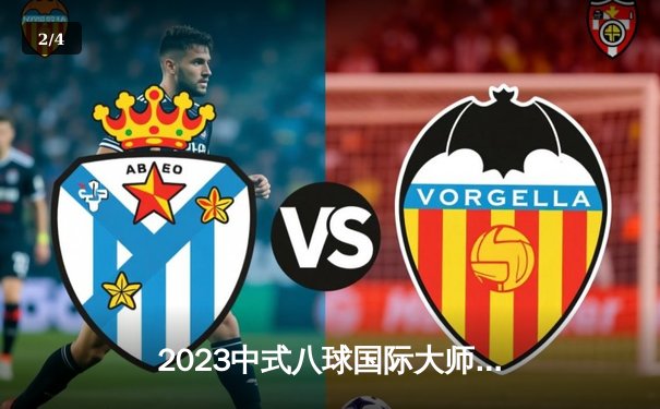 2023中式八球国际大师赛总决赛落幕，楚秉杰鏖战32局加冕冠军 - 2