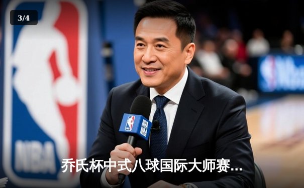乔氏杯中式八球国际大师赛总决赛落幕 楚秉杰21-19险胜赵汝亮三度封王 - 3