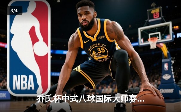 乔氏杯中式八球国际大师赛总决赛落幕 楚秉杰21-19险胜赵汝亮三度封王 - 3