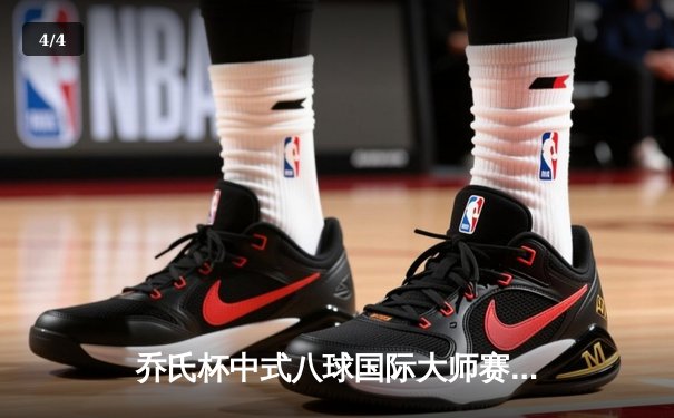 乔氏杯中式八球国际大师赛总决赛落幕 楚秉杰21-19险胜赵汝亮三度封王 - 4